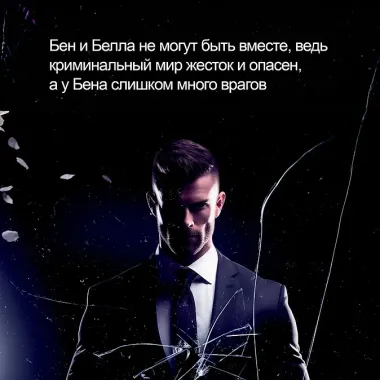 Невольница. Книга 1,5. Мы не можем (не) быть вместе