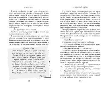 Прекрасный Грейвс