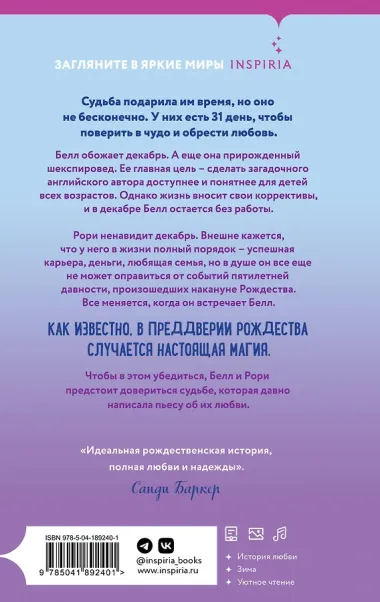 Каждый день декабря