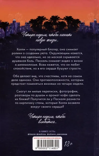 Жизнь по обмену