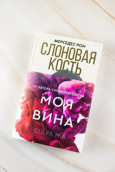 Слоновая кость