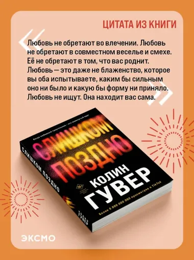 Слишком поздно