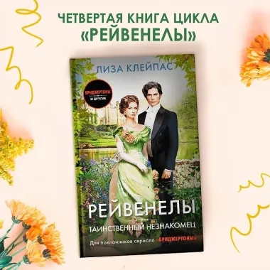 Таинственный незнакомец