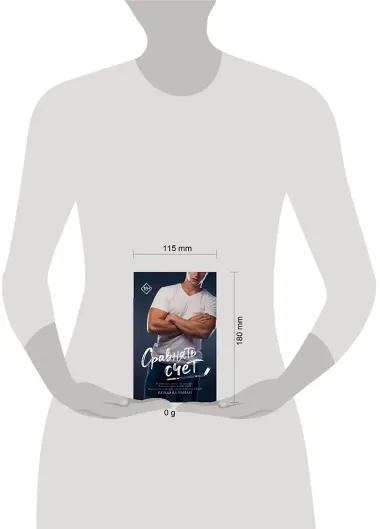 Сравнять счет