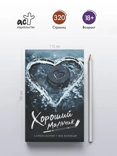 Хороший мальчик