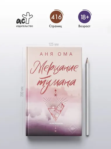 Мерцание тумана