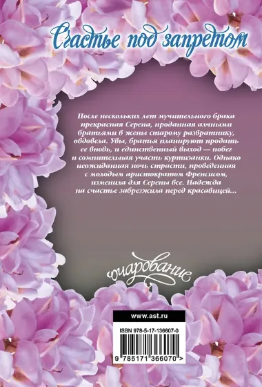 Счастье под запретом