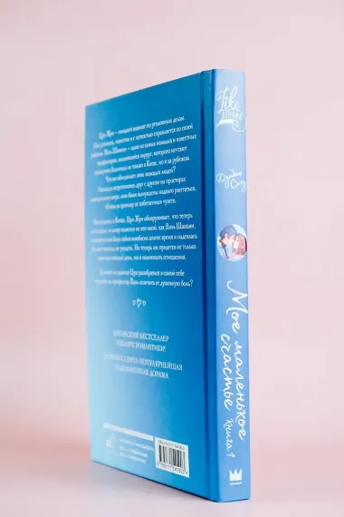 Мое маленькое счастье. Книга 1