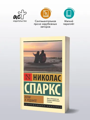 Ночи в Роданте