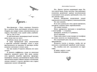 Две мелодии сердца. Путеводитель оптимистки с разбитым сердцем (#1)