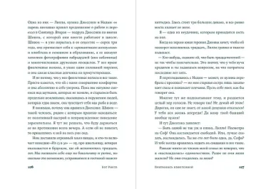 Притворись влюбленной