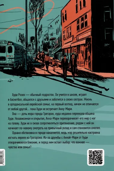 Невероятное преступление Худи Розена