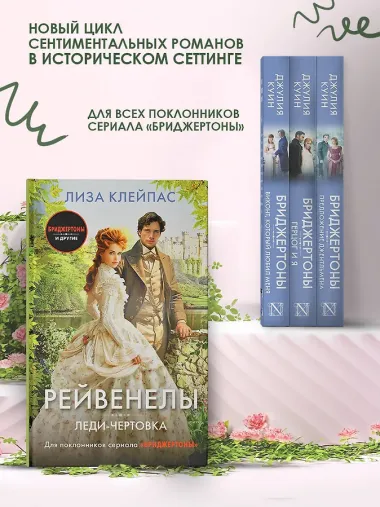 Леди-чертовка