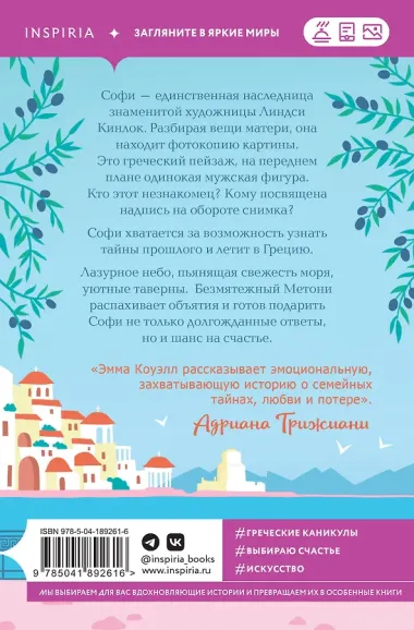 Последнее письмо из Греции