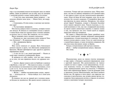 Когда упадут звёзды (#1)