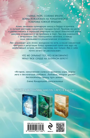 Лазурный Берег