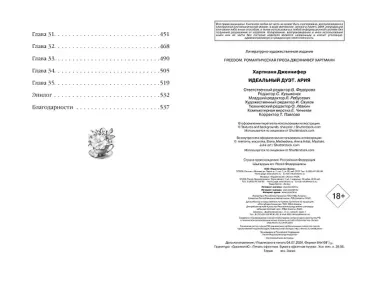 Идеальный дуэт. Ария (#1)