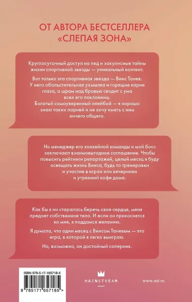 Идеальное совпадение: роман