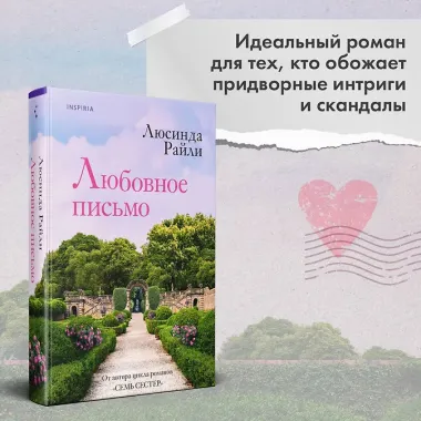 Любовное письмо