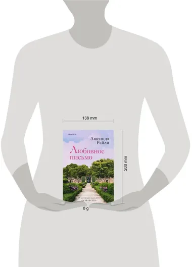 Любовное письмо