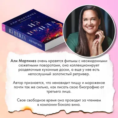 Из пепла