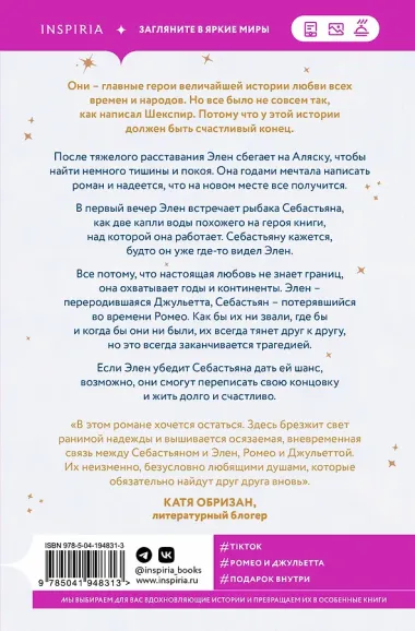 Сто историй любви Джульетты