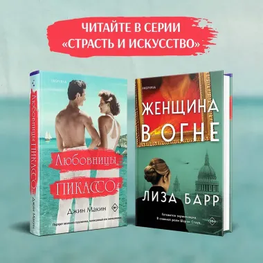 Любовницы Пикассо