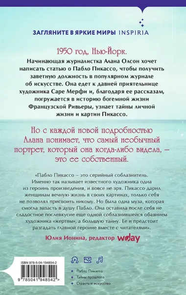 Любовницы Пикассо