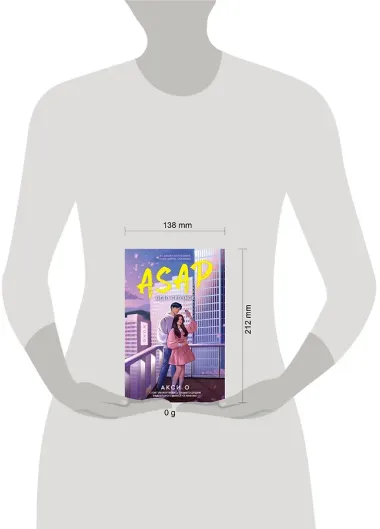 ASAP. Дело срочное