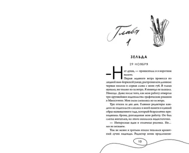 Стань моим завтра (подарочное оформление)