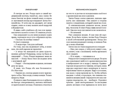 Желание или защита