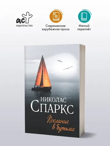 Послание в бутылке