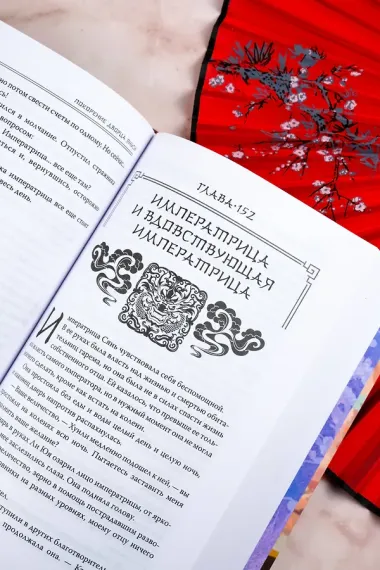 Покорение дворца Яньси. Том 3. Хозяйка дворца