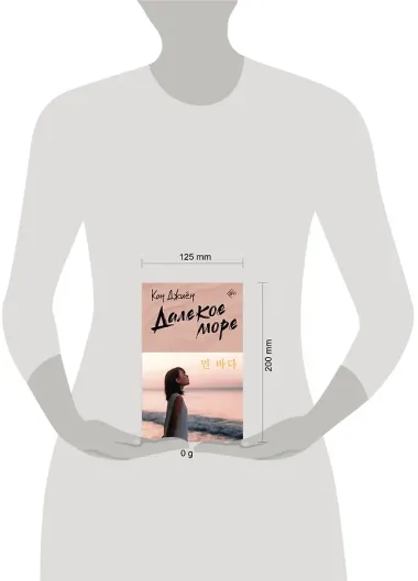 Далекое море