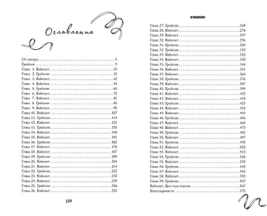 Жестокая одержимость