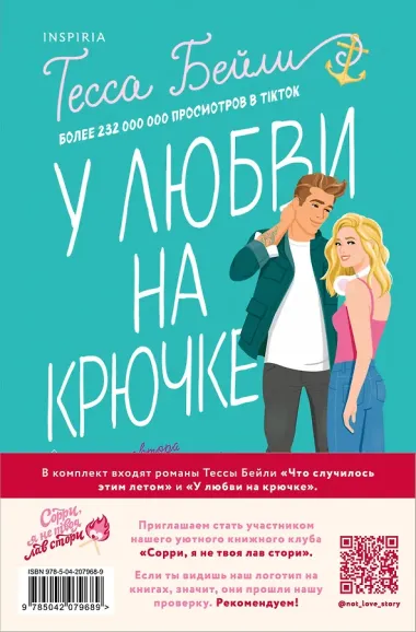 Комплект из 2-х книг (Что случилось этим летом + У любви на крючке)