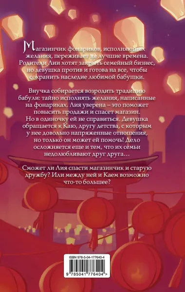 Фонарики желаний