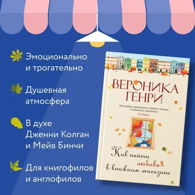 Как найти любовь в книжном магазине