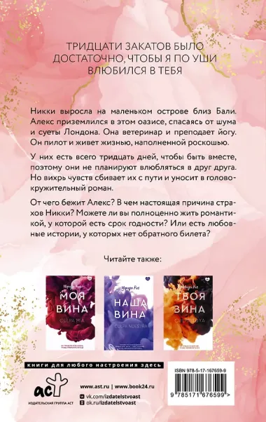 30 закатов, чтобы полюбить тебя