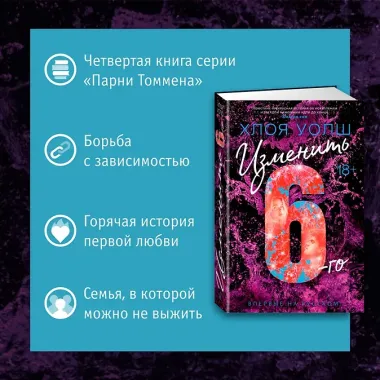 Изменить 6-го