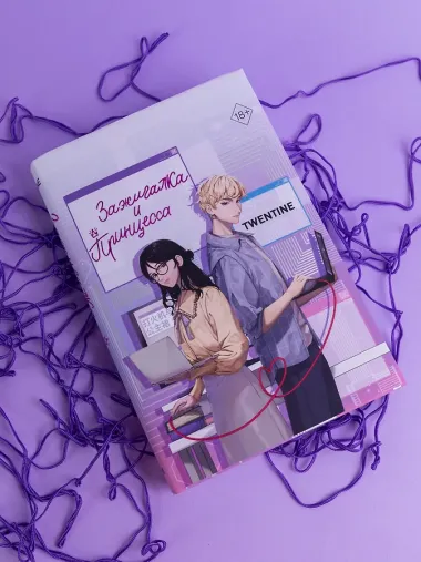 Зажигалка и Принцесса (#1)