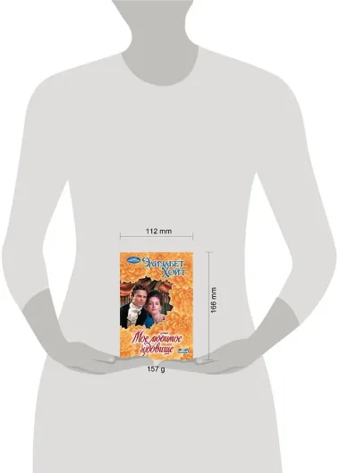 Мое любимое чудовище