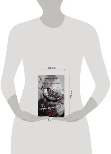 На крючке. Специальное издание