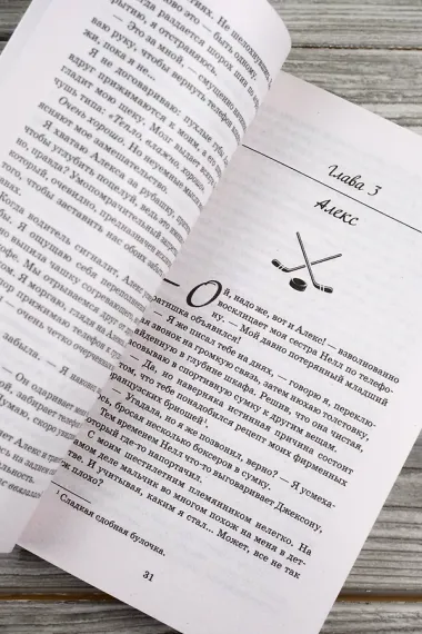 Мой соперник