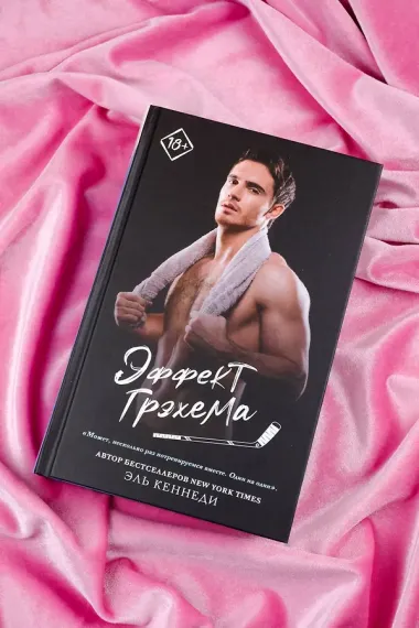 Эффект Грэхема