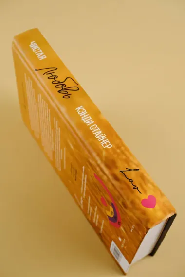 Чистая любовь