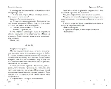 Самая холодная зима