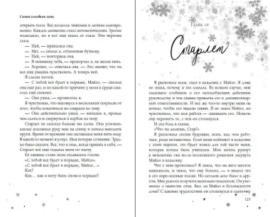 Самая холодная зима