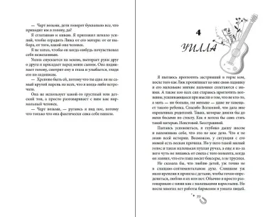 Бессердечный (#2)