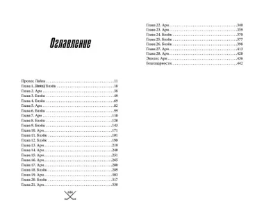 Чертовски неправильный парень (#2)